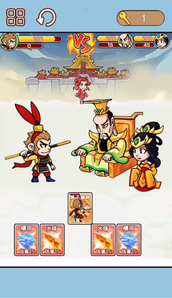 西游合成欢乐消 2