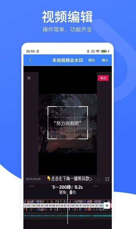 视频去水印星球app 3