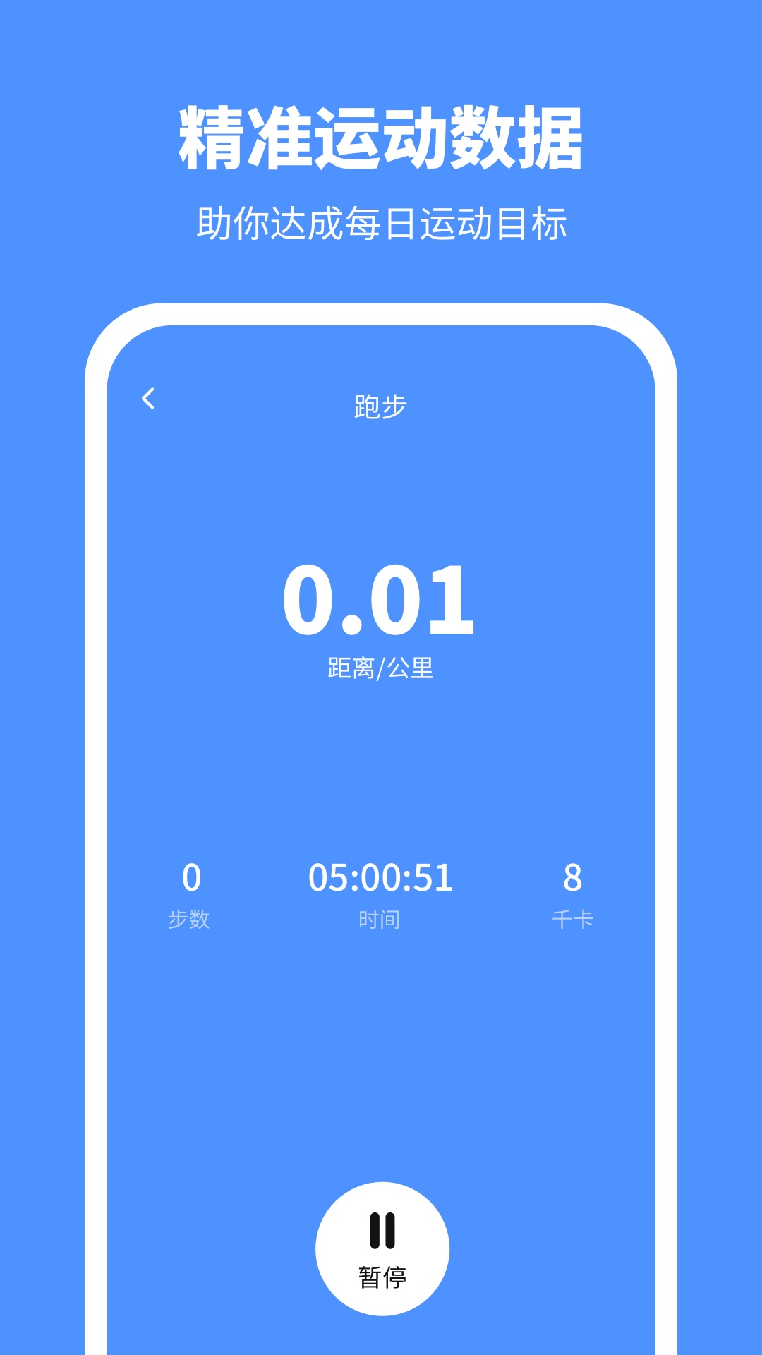 晴天计步app 2