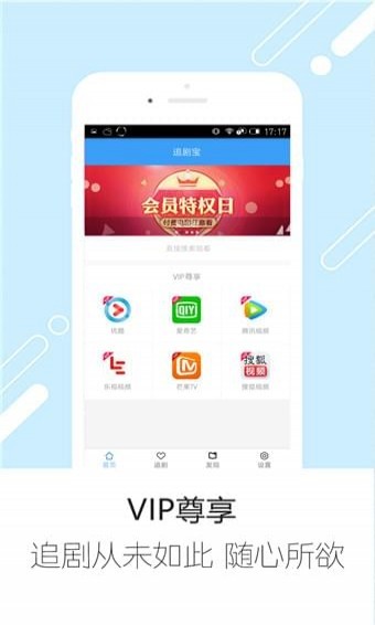 追剧宝 1