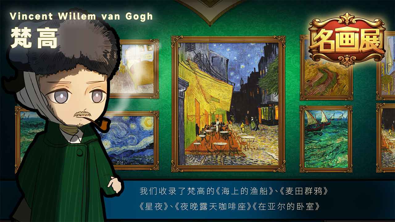 名画展 2