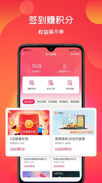 淘街坊app 3