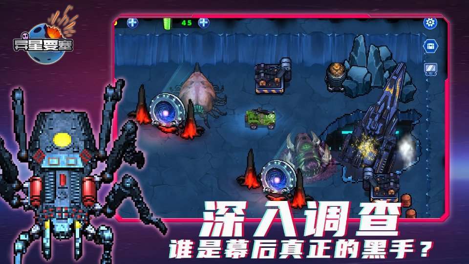 异星要塞 2