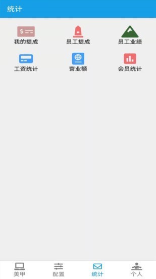 美甲收银app 美甲收银app下载