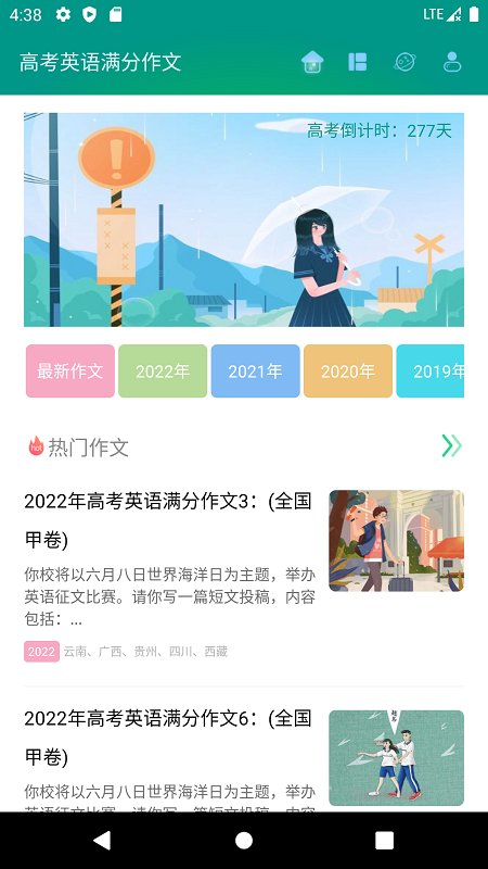高考英语满分作文app 高考英语满分作文软件下载