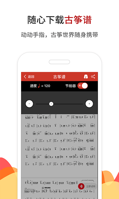 中国古筝网app “中国古筝网app下载”