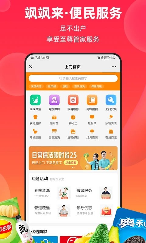 飒飒来app 飒飒来软件下载
