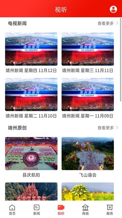 云上靖州app 云上靖州媒体中心软件下载