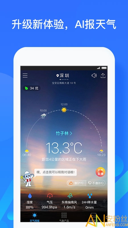 深圳天气app下载安装