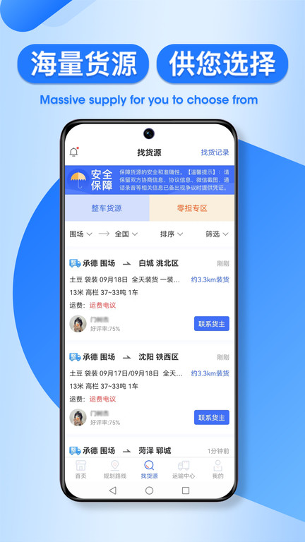 润车通司机端手机版
