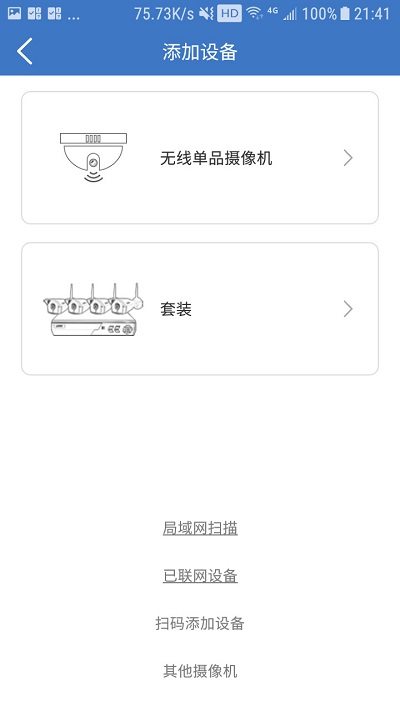 欣视安创欣监控 欣视安监控手机app