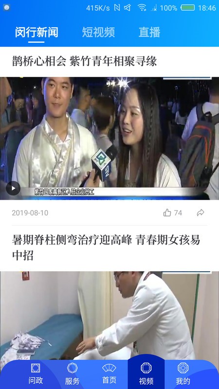 今日闵行app 今日闵行最新版下载