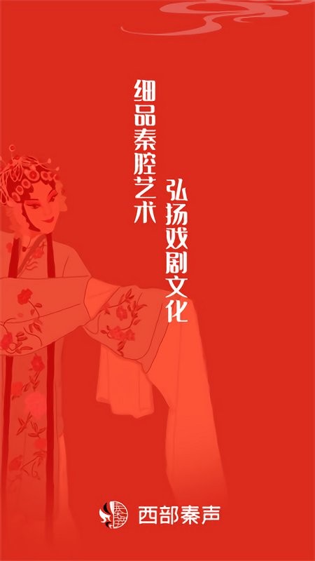 西部秦声TV版 西部秦声app下载
