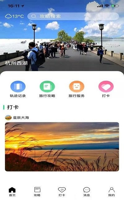 寻迹旅行app下载安装