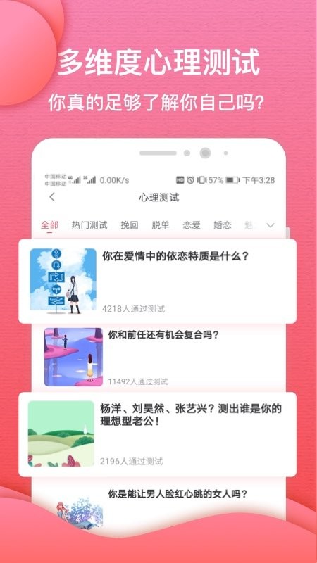 异思情感软件 异思情感软件下载官方版