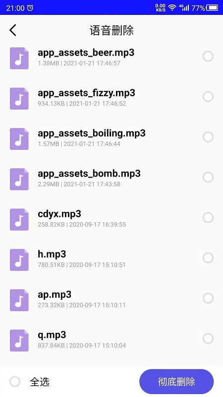 免恢复删除最新版 免恢复删除app下载