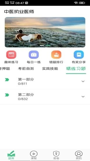 中医执业医师学习平台官方版 中医执业医师学习平台app下载