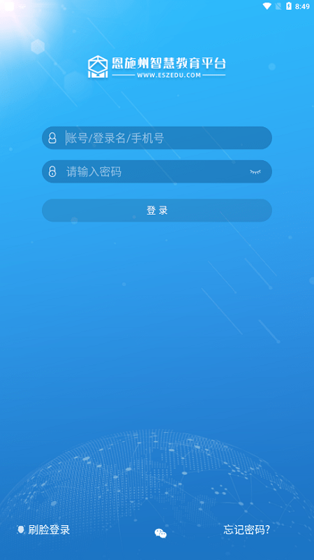 恩施教育智慧大数据平台 恩施教育app下载