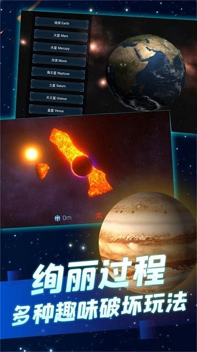 模拟破坏星球游戏 模拟破坏星球手游下载