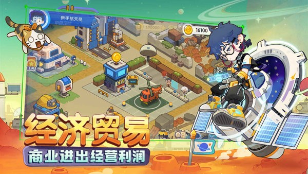 我是航天员安卓版 我是航天员最新版