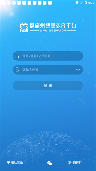 恩施教育智慧大数据平台 恩施教育app下载