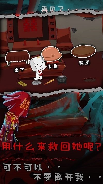 纸盒人惊魂夜2游戏 纸盒人惊魂夜2前世姻缘手机版下载