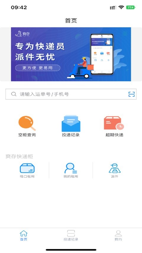 爽存快递员最新版