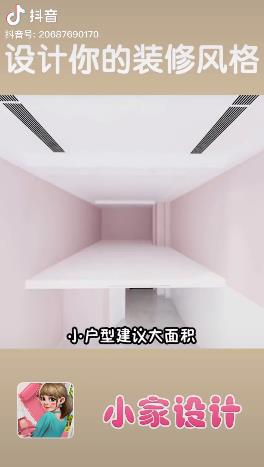 小家设计游戏 2