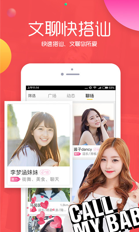 趣聊交友 1