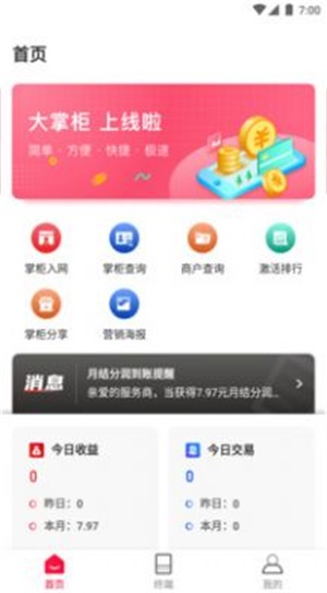 大掌柜 1