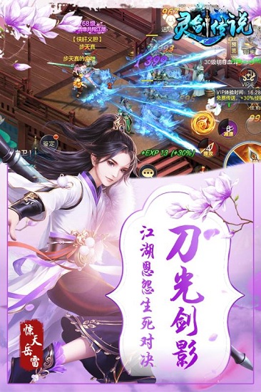 “灵剑传说九游版下载”