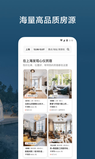 爱彼迎app 爱彼迎app下载官方