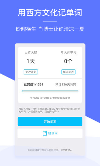 肖文杰英语app 肖文杰英语手机版下载