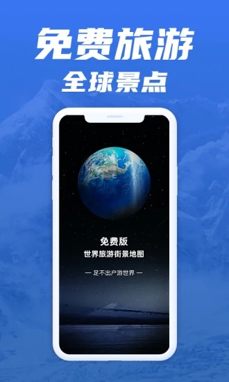 免费版世界旅游街景地图 免费版世界旅游街景地图下载