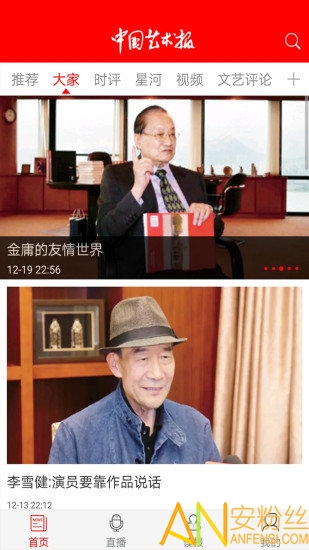 中国艺术报电子版 中国艺术报app下载
