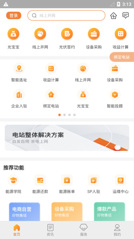 光e宝app官方版 光e宝软件下载