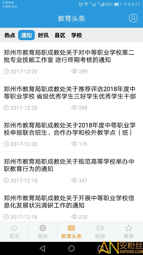 郑州教育文明博客最新版 郑州教育文明博客app下载