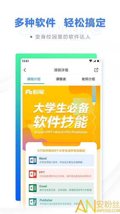 计算机二级题库软件 粉笔计算机二级题库app下载