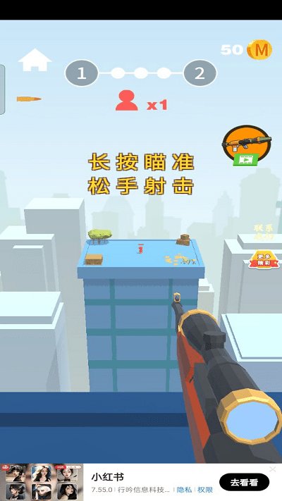 射击小能手游戏下载