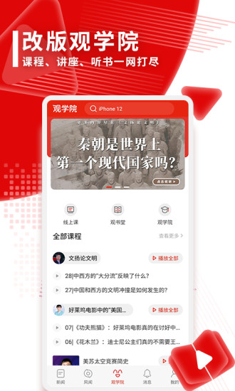 观察者网app 观察者手机版下载