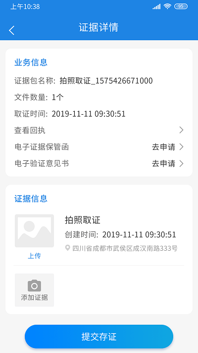 钜证app 钜证云平台下载