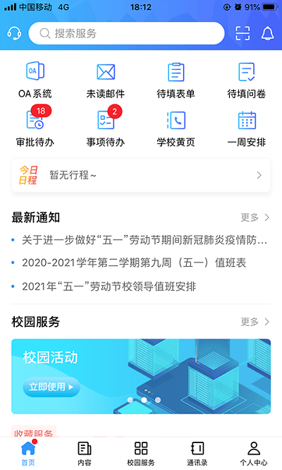 广轻智慧校园3.0官方版 广轻智慧校园3.0最新版下载