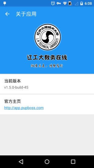辽宁工程技术大学教务在线app 辽宁工程技术大学教务在线软件