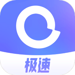 阿里云盘极速版