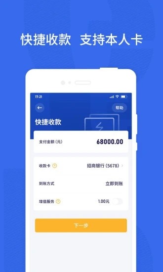乐宜付官方版 乐宜付软件下载