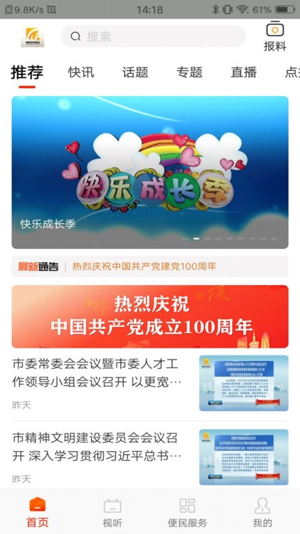 肇庆市手机台app 肇庆市手机台客户端下载