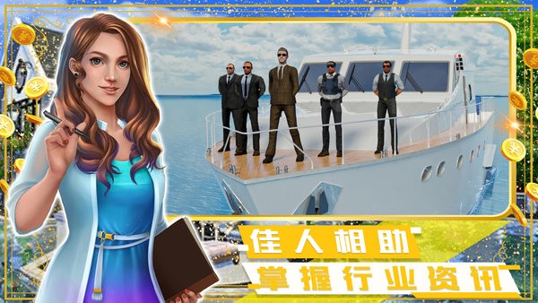 富豪小镇创建世界最新版 富豪小镇创建世界游戏