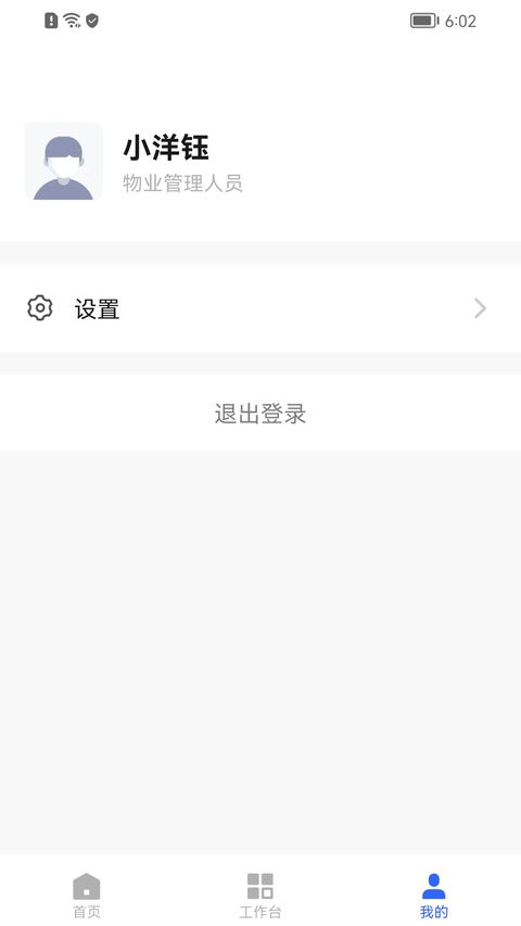 优智管家app 优智管家最新版