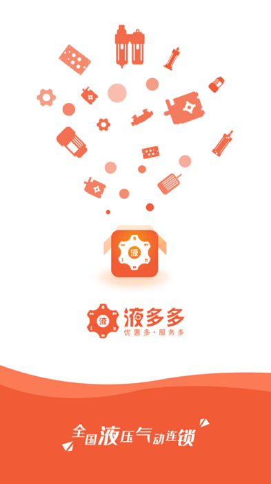 液多多商户版app 液多多商户版软件下载