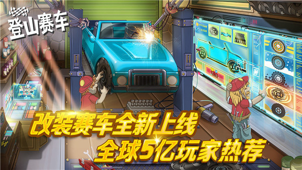 登山赛车手机版 登山赛车免费下载